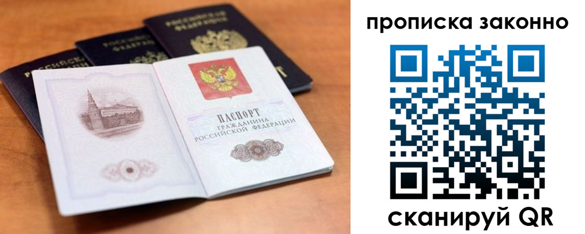 прописка 2025 в Заринске