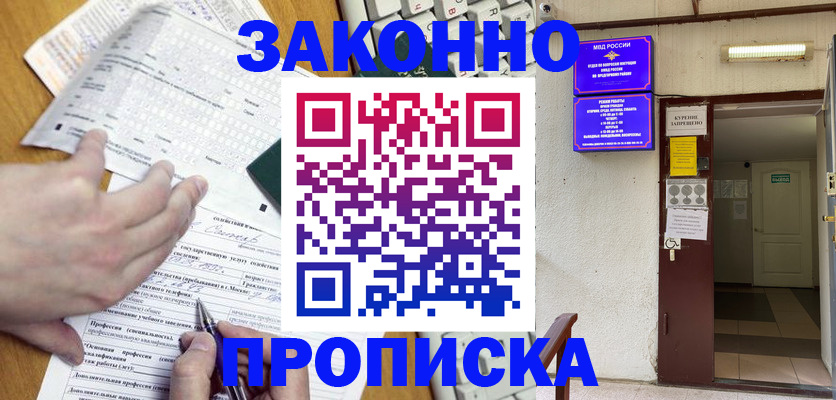 временная регистрация в квартире в Заринске