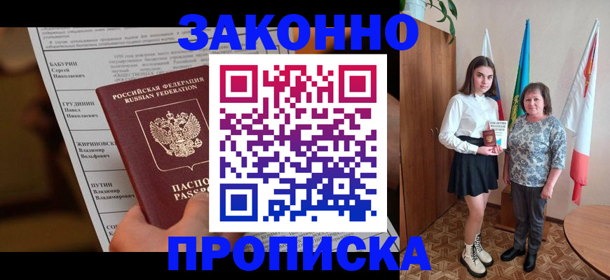 временная регистрация для всех в Заринске