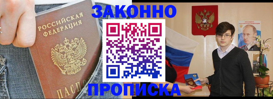 прописка для школы в Заринске